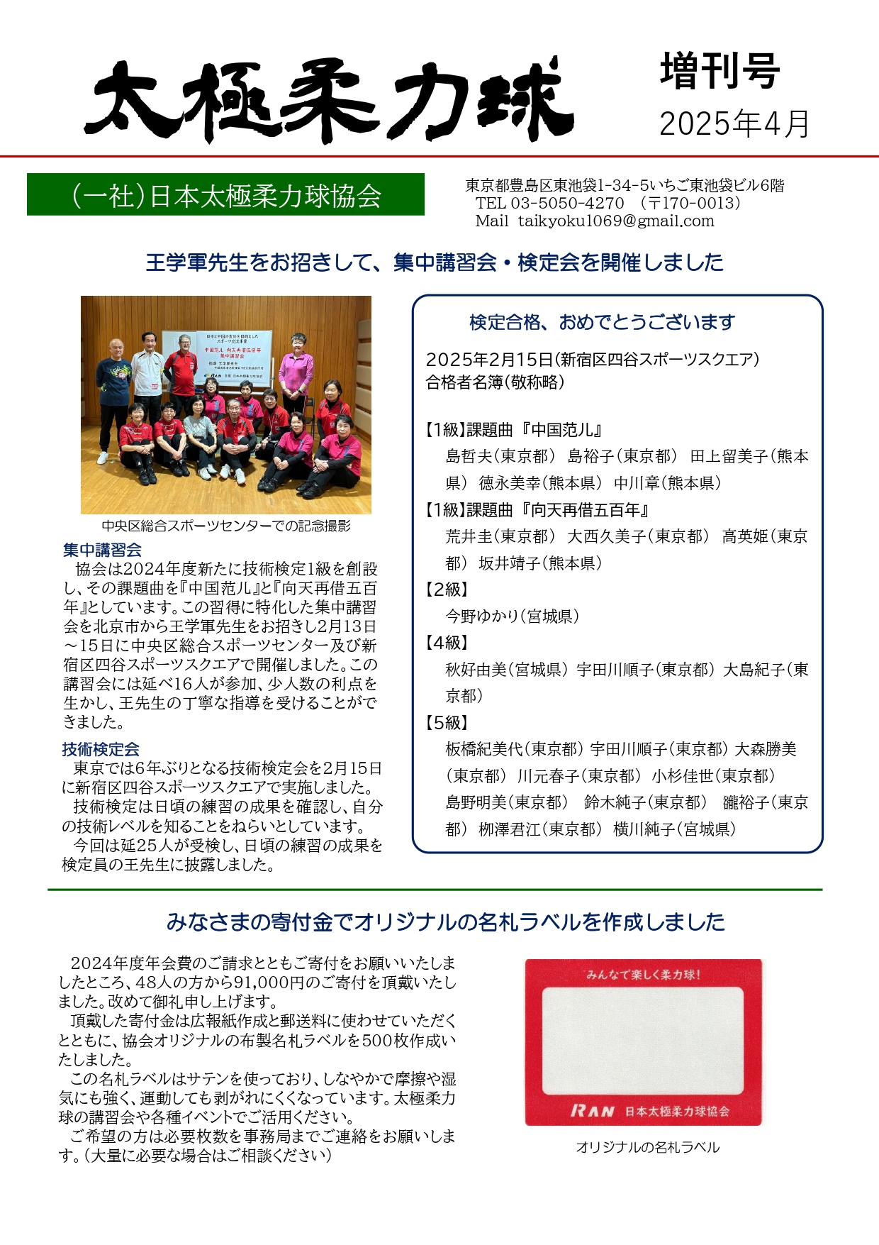 太極柔力球/増刊号2025年4月